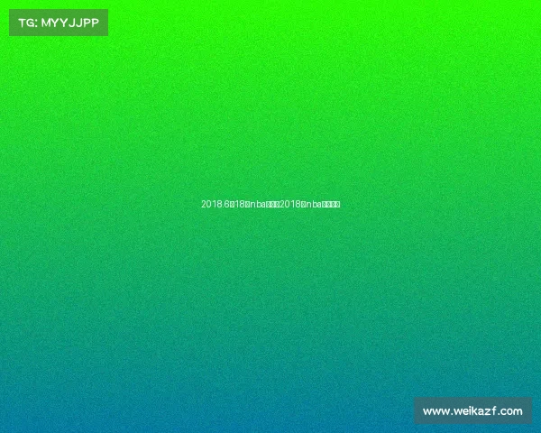 2018.6月18日nba赛事、2018年nba录像回放