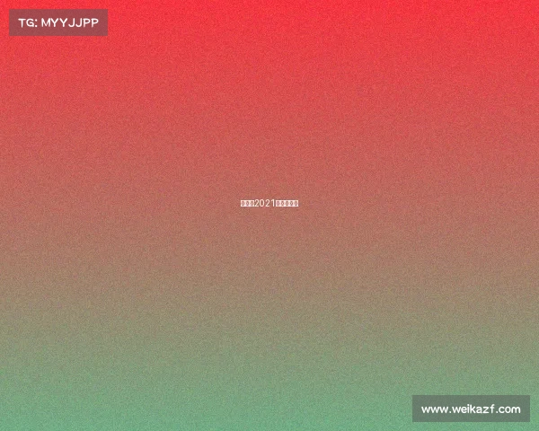 云南省2021年体育赛事