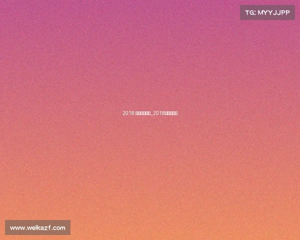 2018 中国国际赛事_2018年中国国际