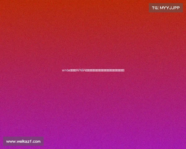 wnba赛事播放WNBA赛事播放中心实时呈现精彩比赛直播及赛事回放资讯平台